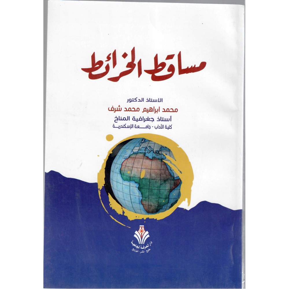 مساقط  الخرائط