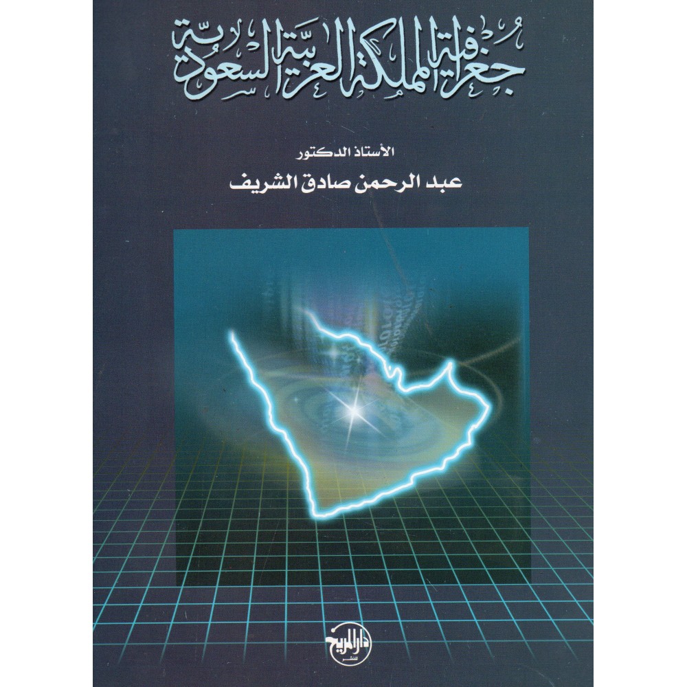 جغرافية المملكة العربية السعودية