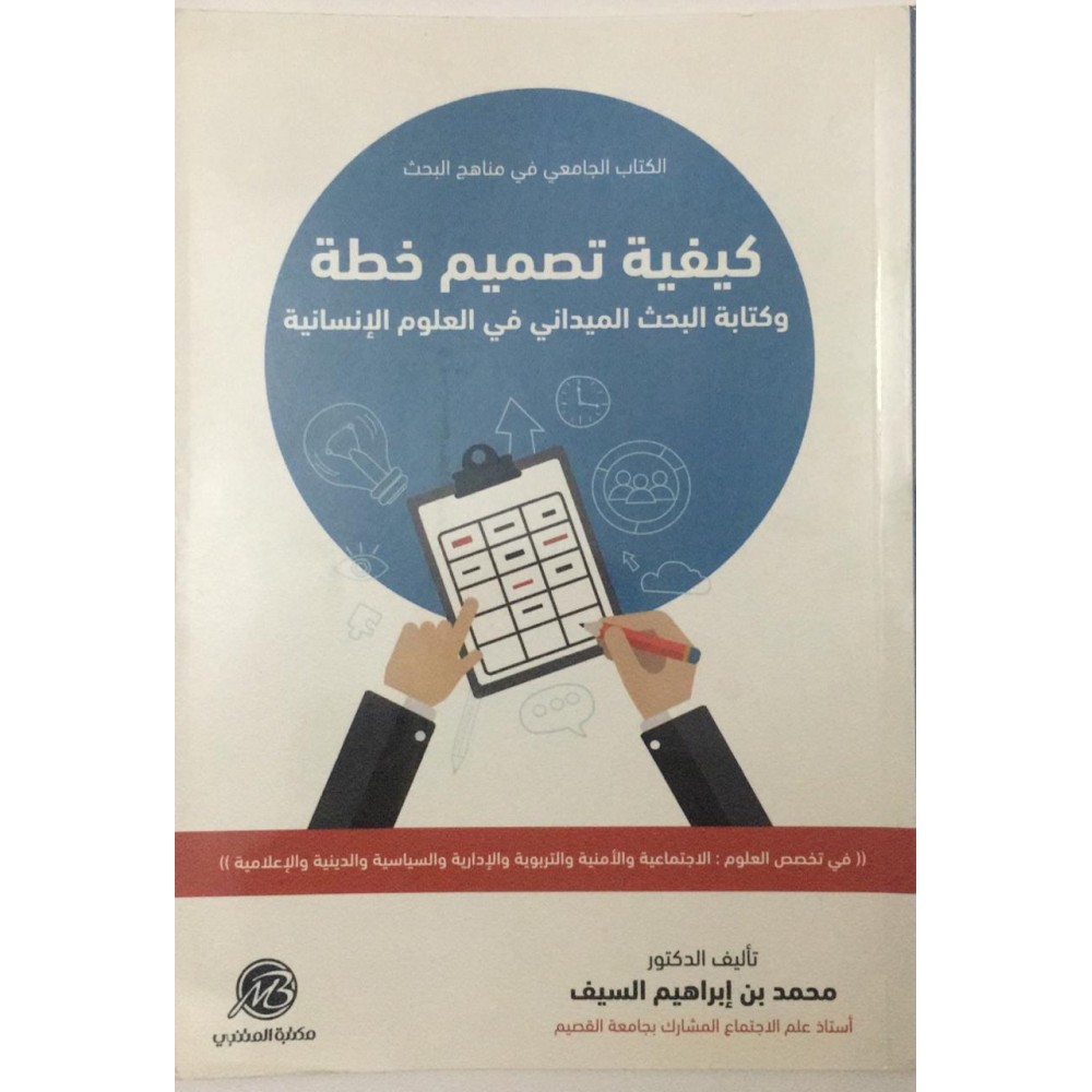 كيف تكتب بحثاً أو رسالة