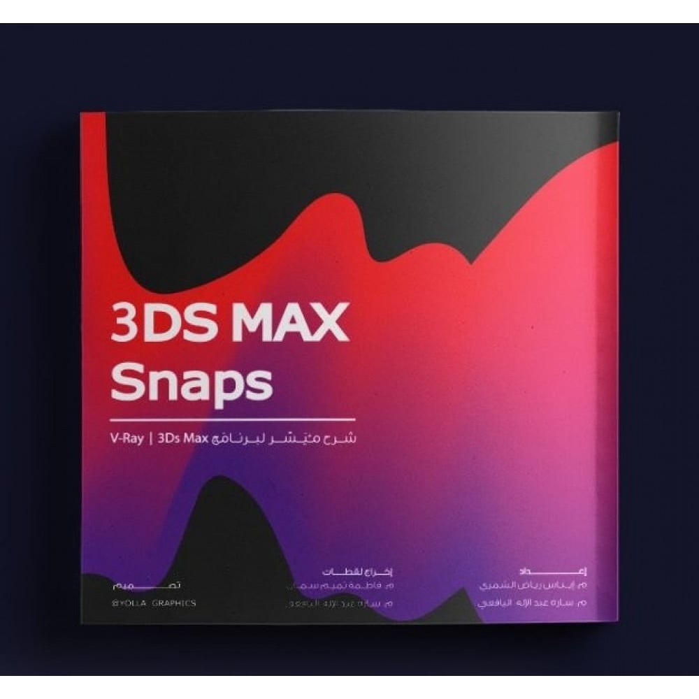 3DS MAX Snaps شرح ميسر لبرنامج 