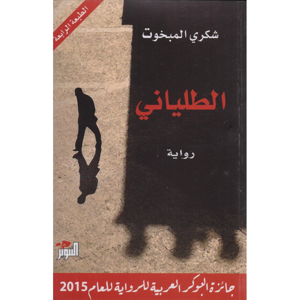 الطلياني‎