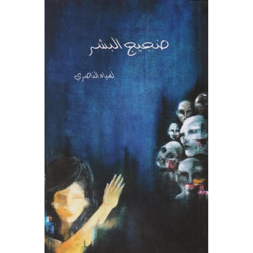 ضجيج البشر‎