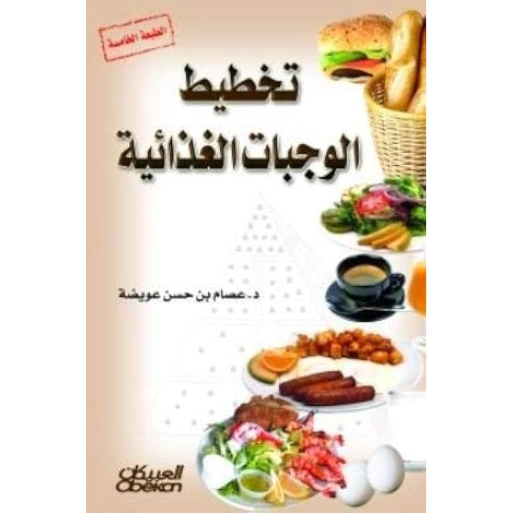 تخطيط الوجبات الغدائية 