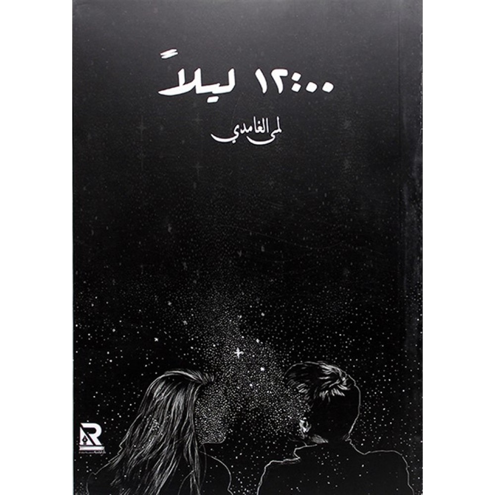 12 ليلا 