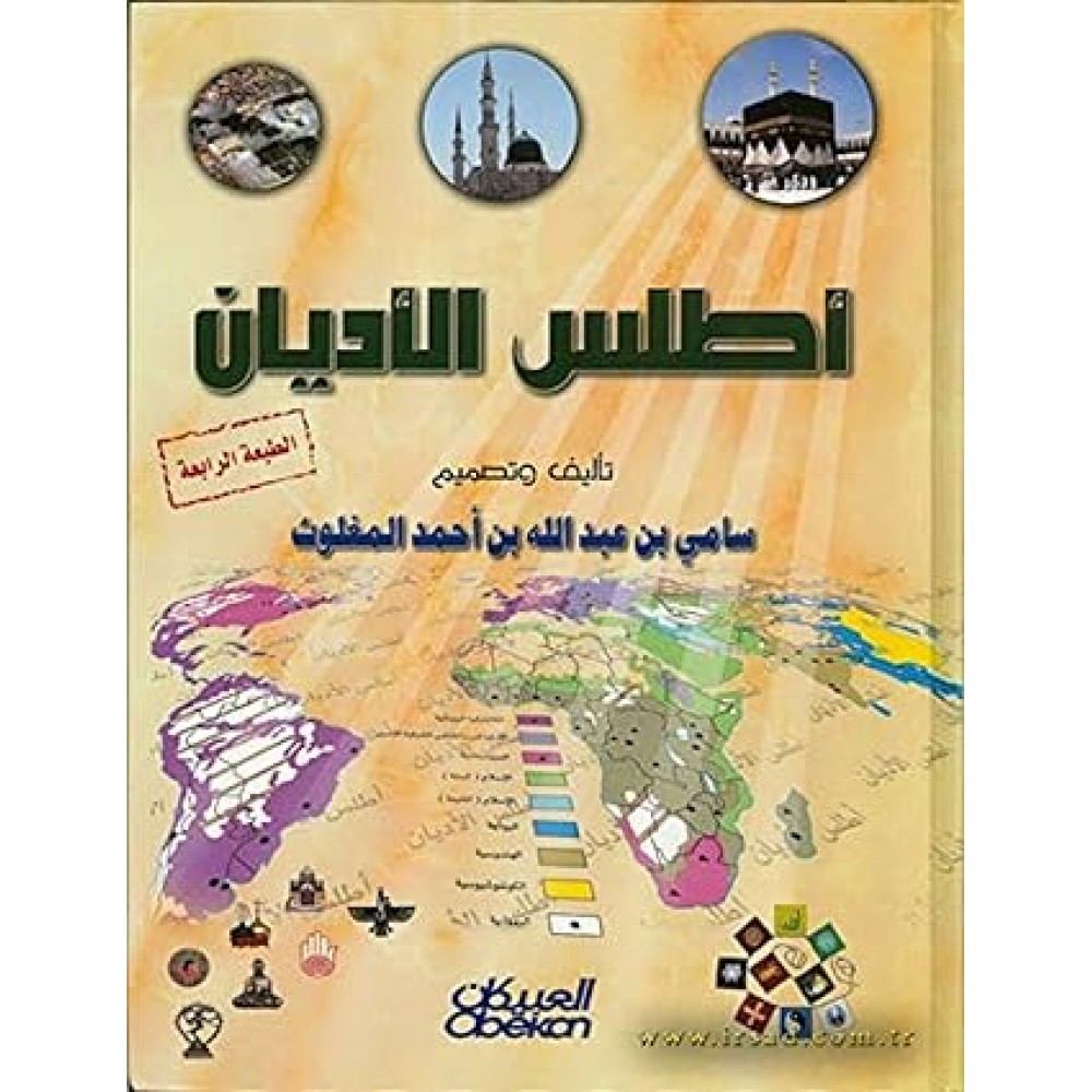 اطلس الاديان
