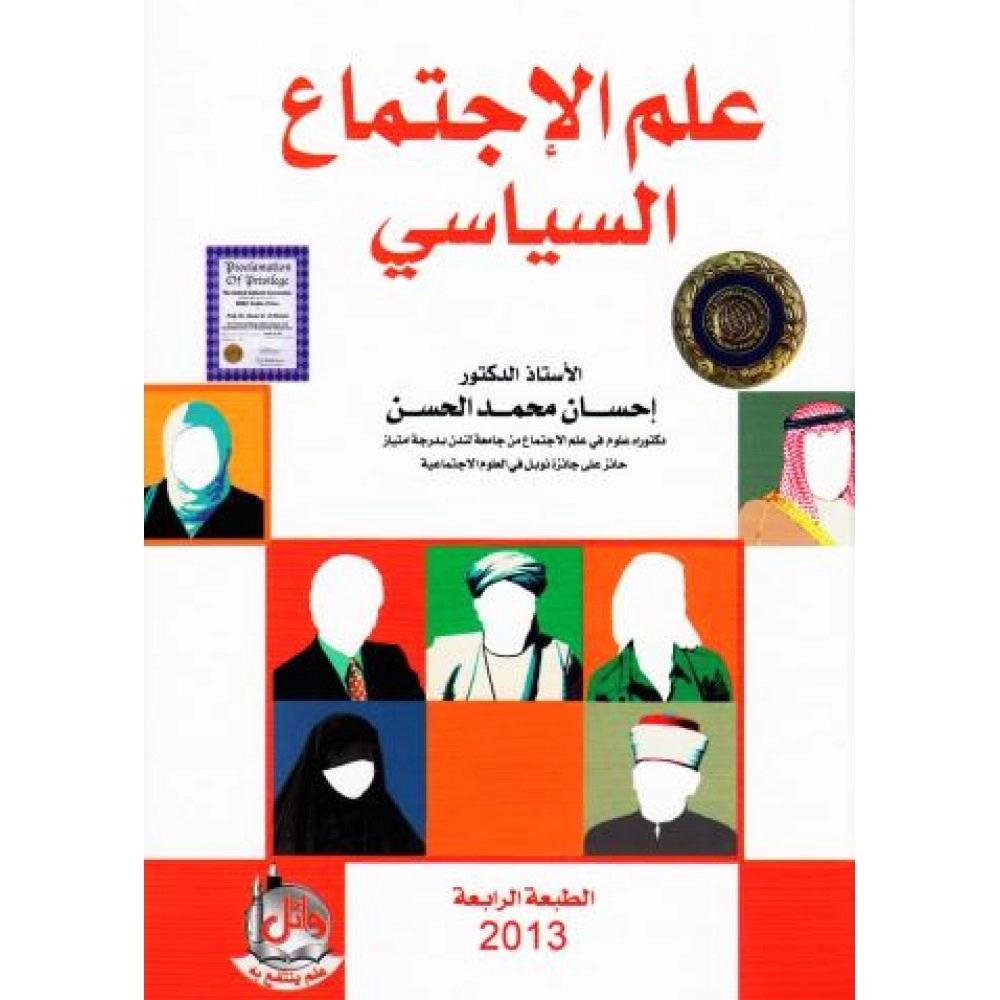 علم الإجتماع السياسي
