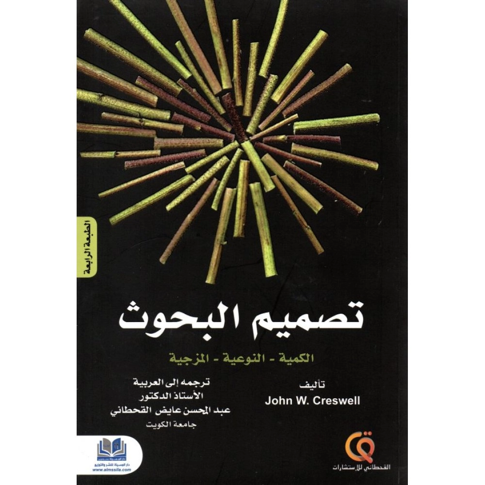 تصميم البحوث الكمية – النوعية – المزجية