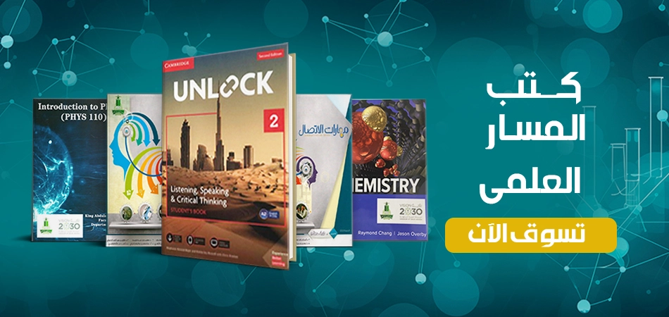 المسار العلمي