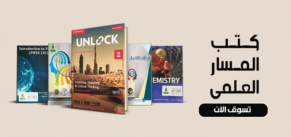 المسار العلمي