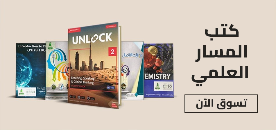 المسار العلمي