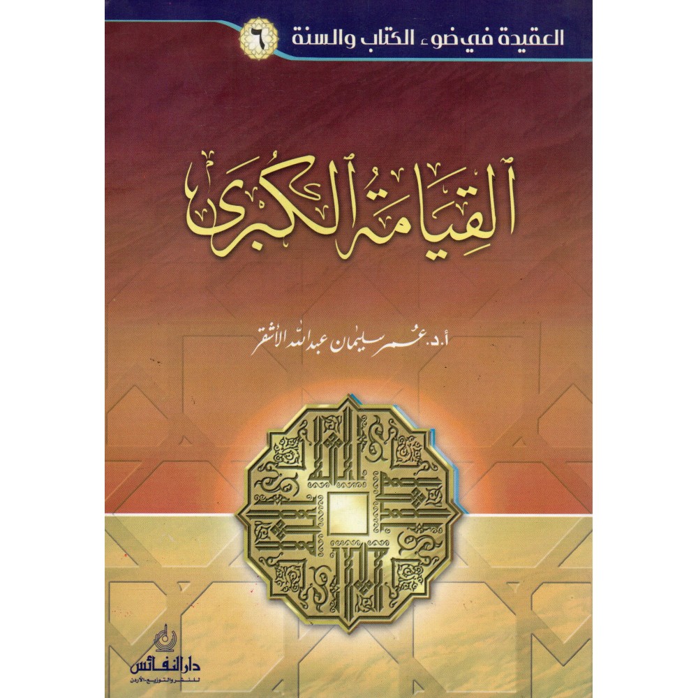 القيامة الكبرى - ط13
