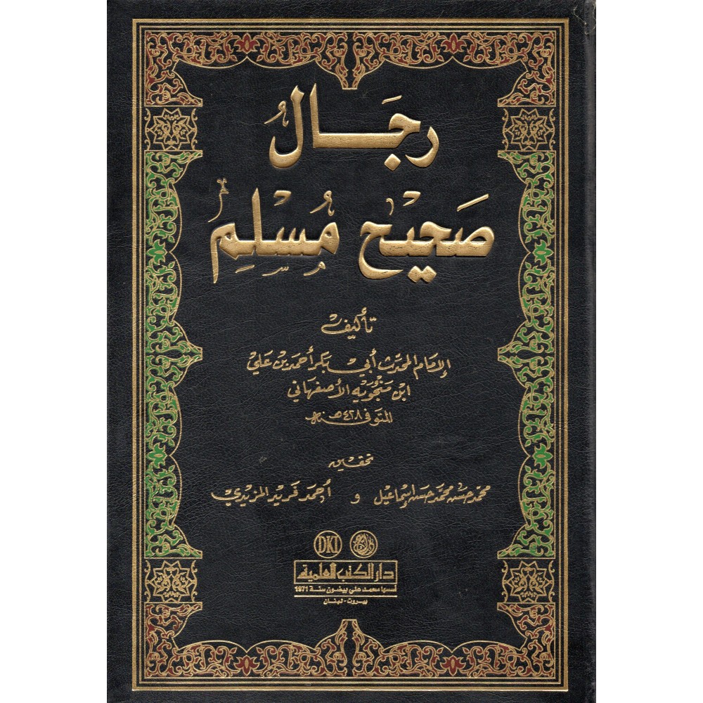رجال صحيح مسلم