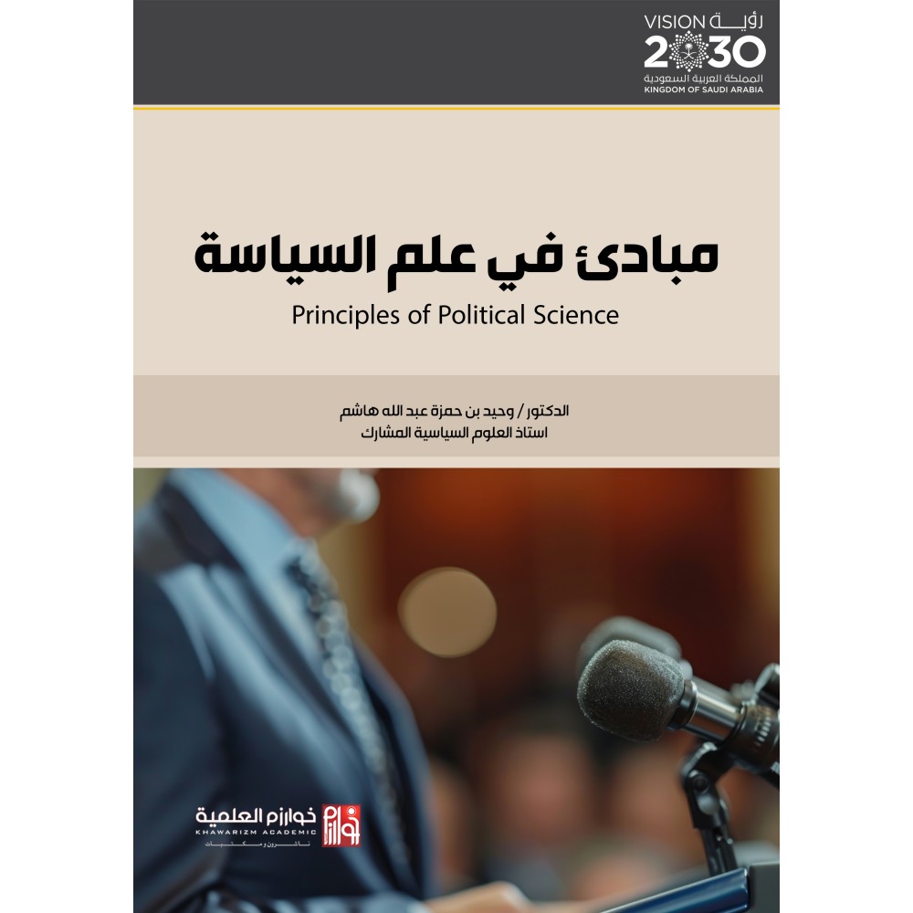 مبادئ في علم السياسة