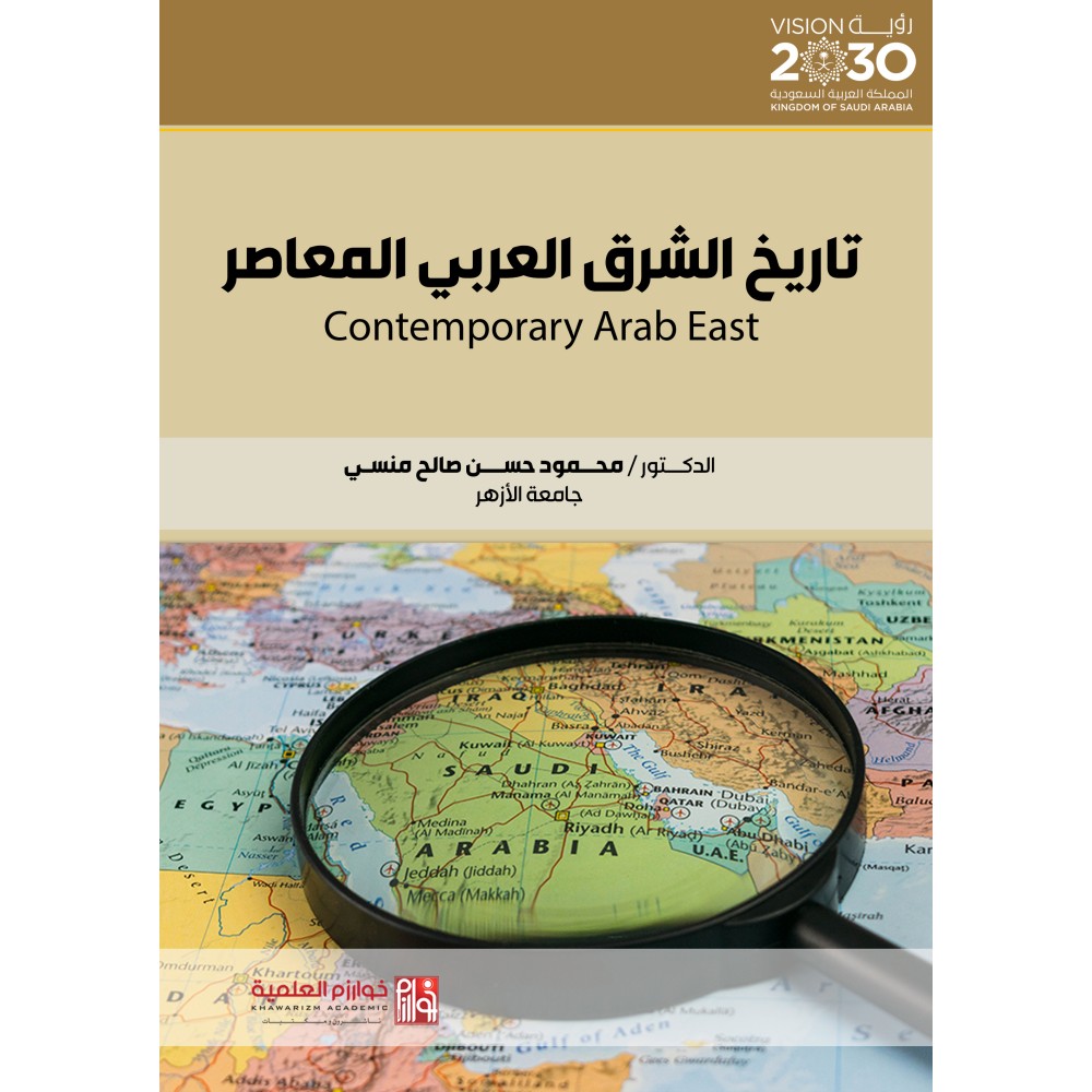 تاريخ الشرق العربي المعاصر