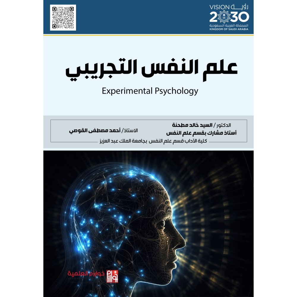 علم النفس التجريبي