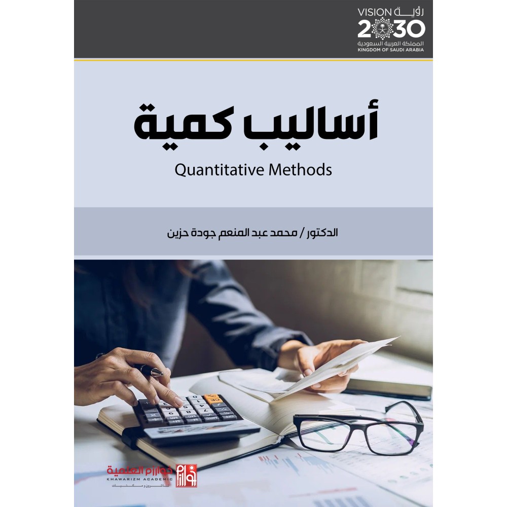 أساليب كمية