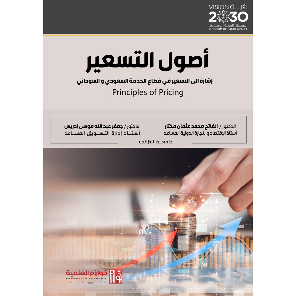 أصول التسعير