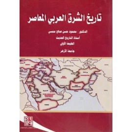 تاريخ الشرق العربي المعاصر