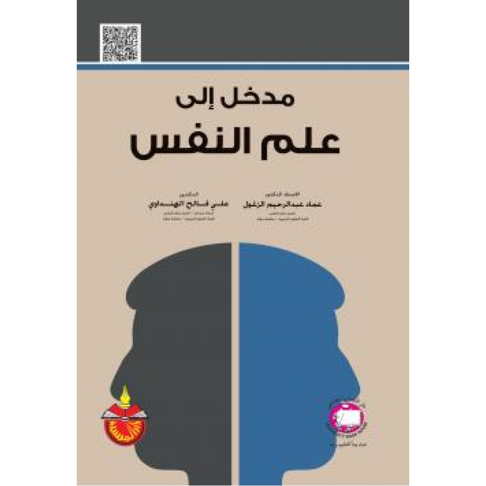 مدخل الى علم النفس - ط3 