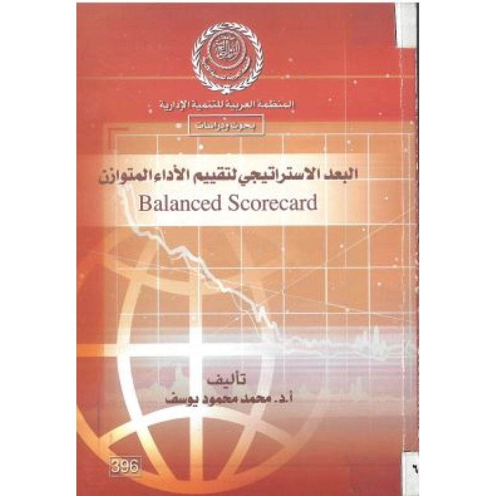 البعد الاستراتيجي لتقييم الاداء المتوازن