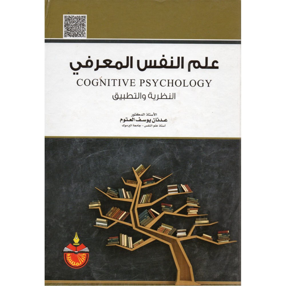 علم النفس المعرفي - ط7
