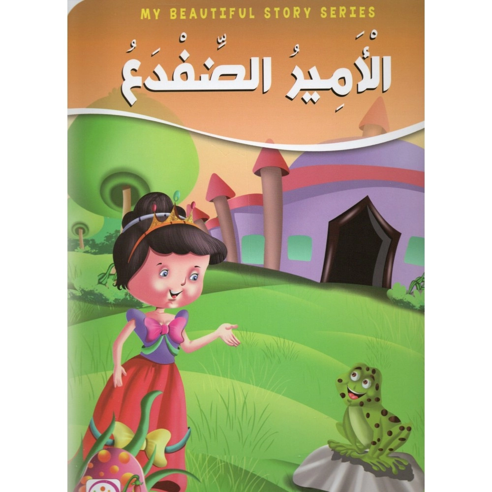 الامير الضفدع