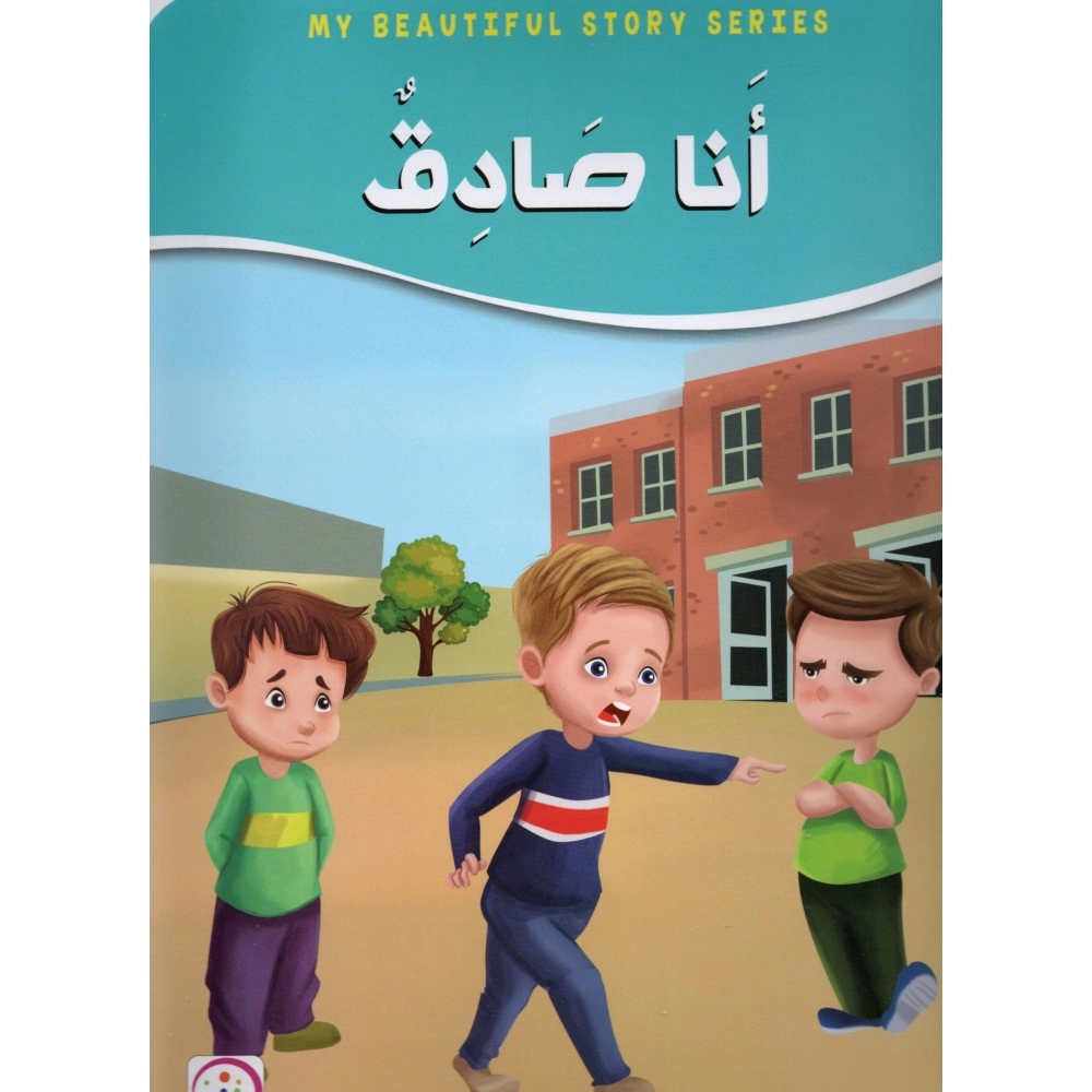 انا صادق