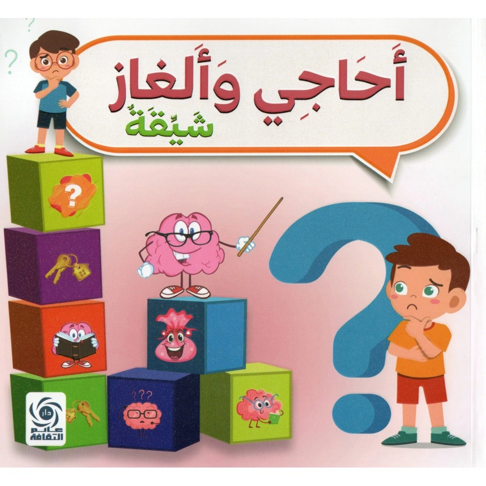 أحاجي وألغاز شيقة