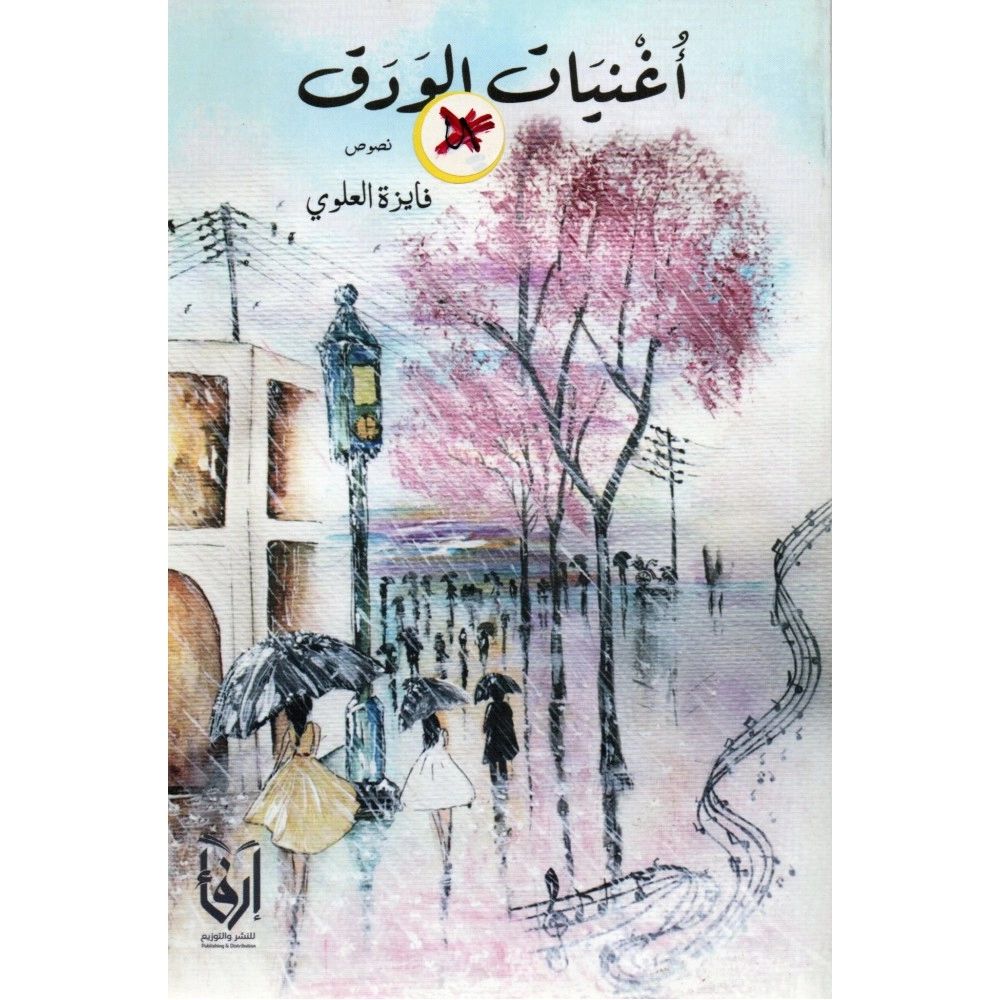 اغنيات الودق
