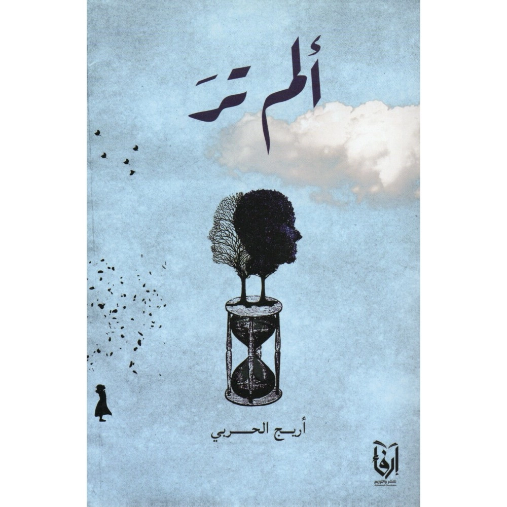 ألم تر