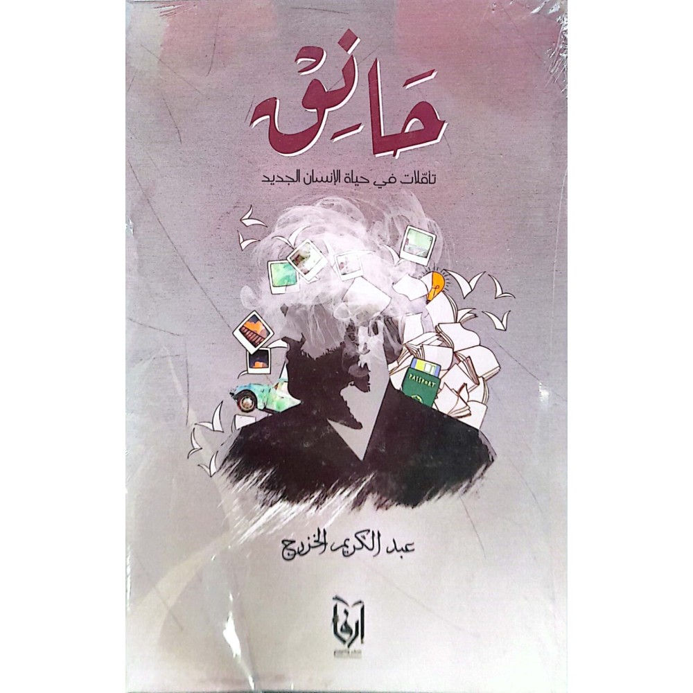 حانق