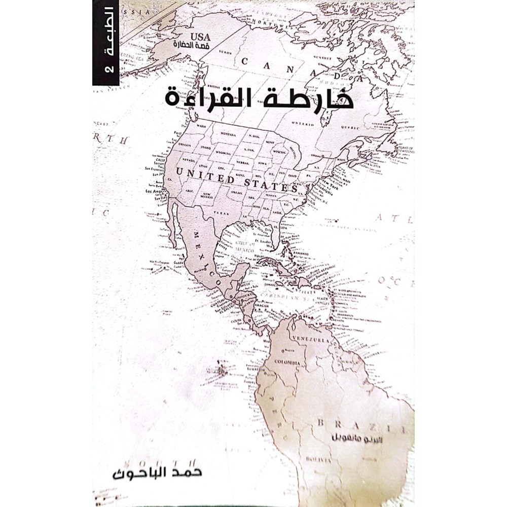 خارطة القراءة