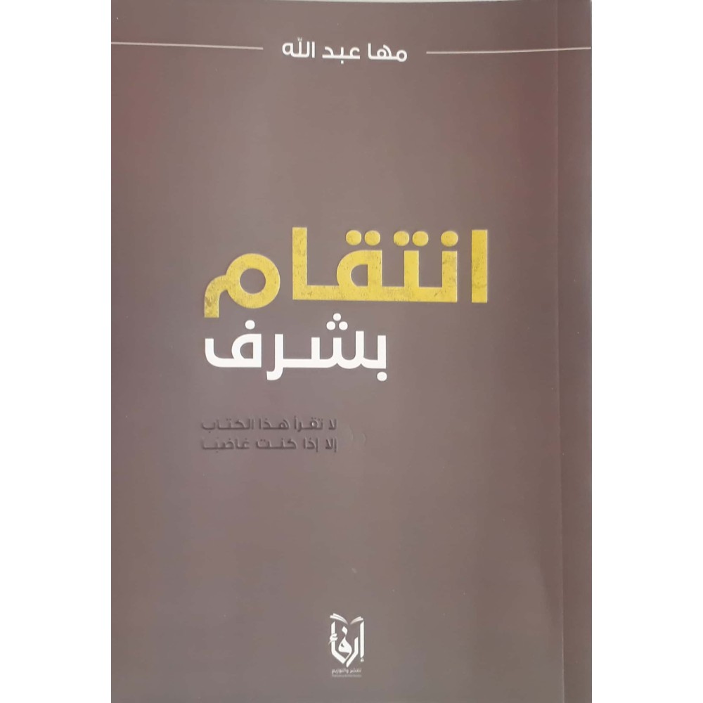انتقـام بشرف
