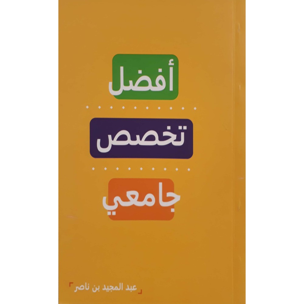 أفضل تخصص جامعي