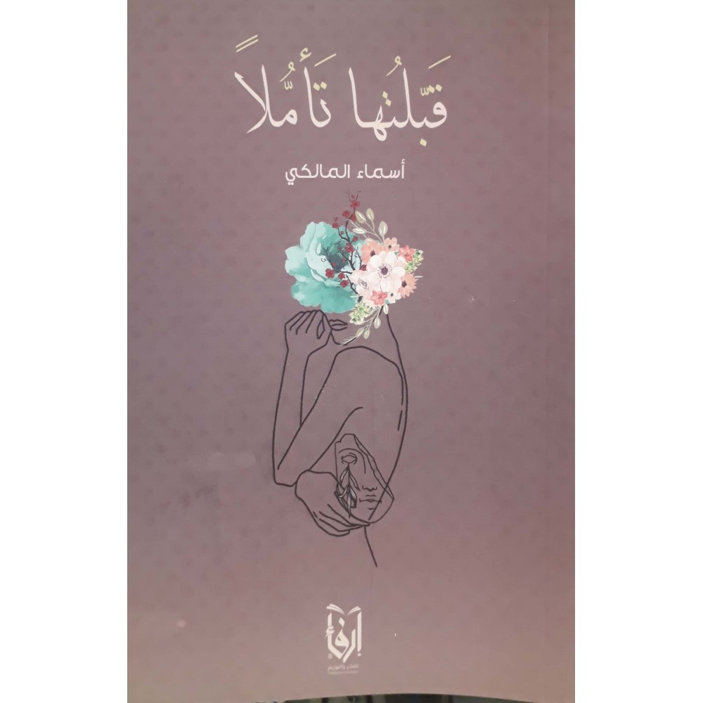 قبلتها تأمـلا