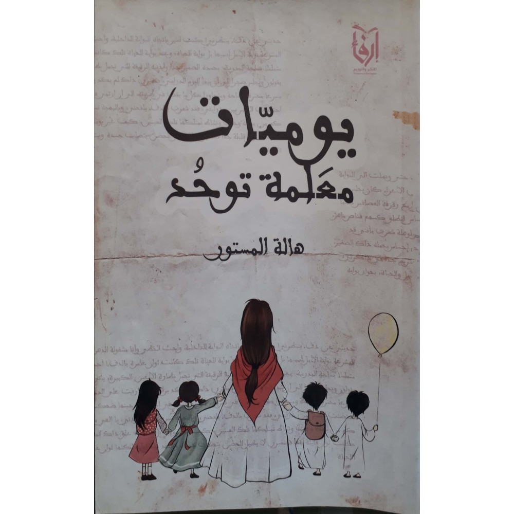 يوميات معلمة توحد 