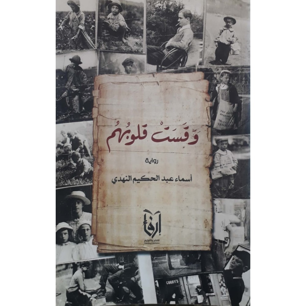 وقست قلوبهم 