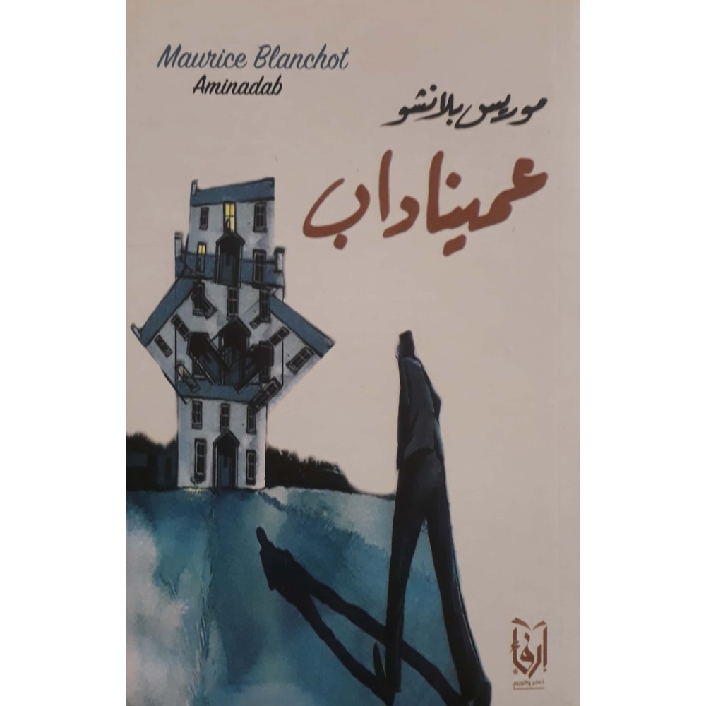 عميناداب  