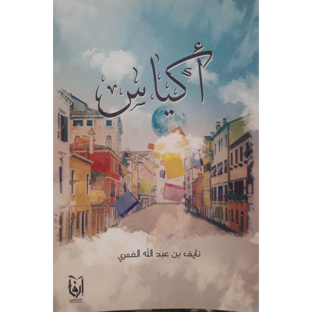 أكياس