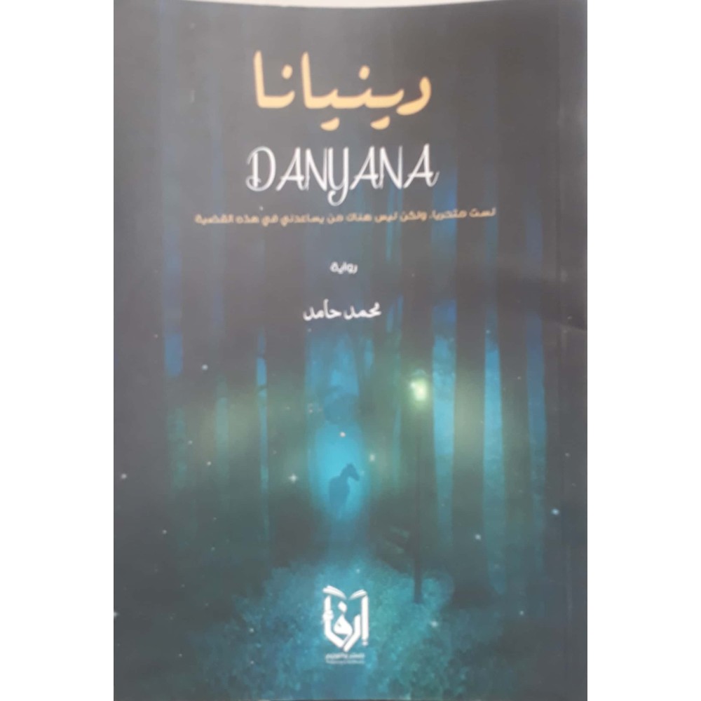 دينيانا