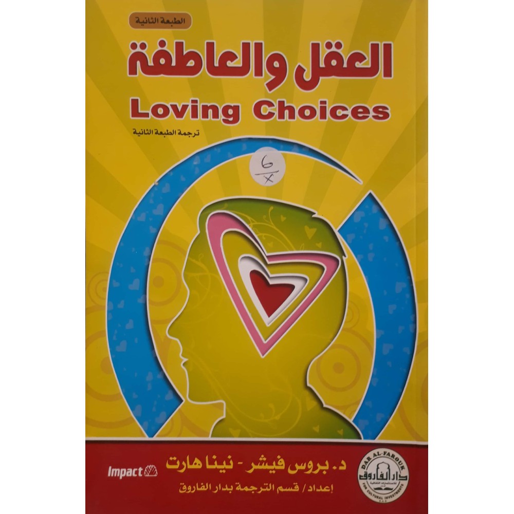 العقل والعاطفة 