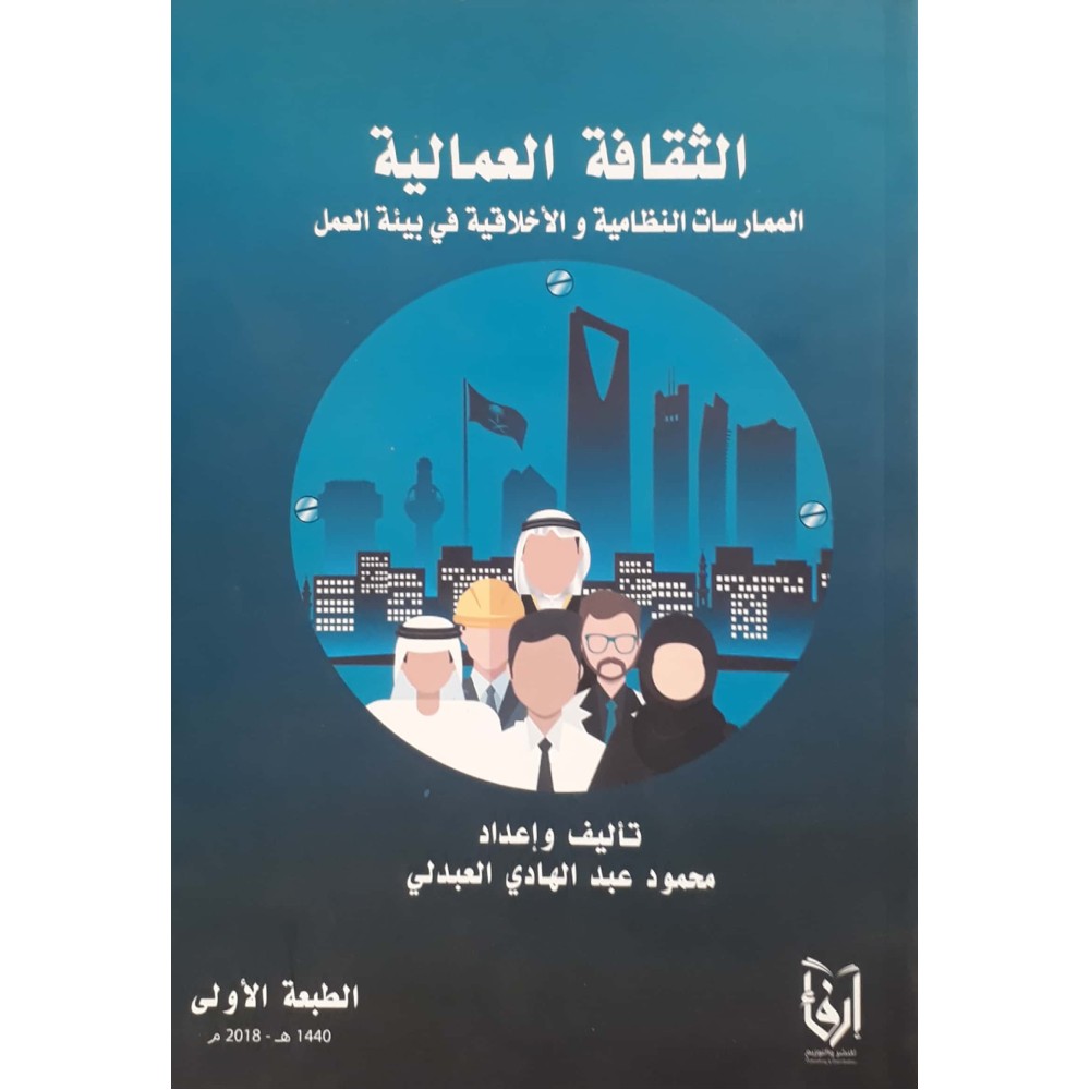 الثقافة العمالية