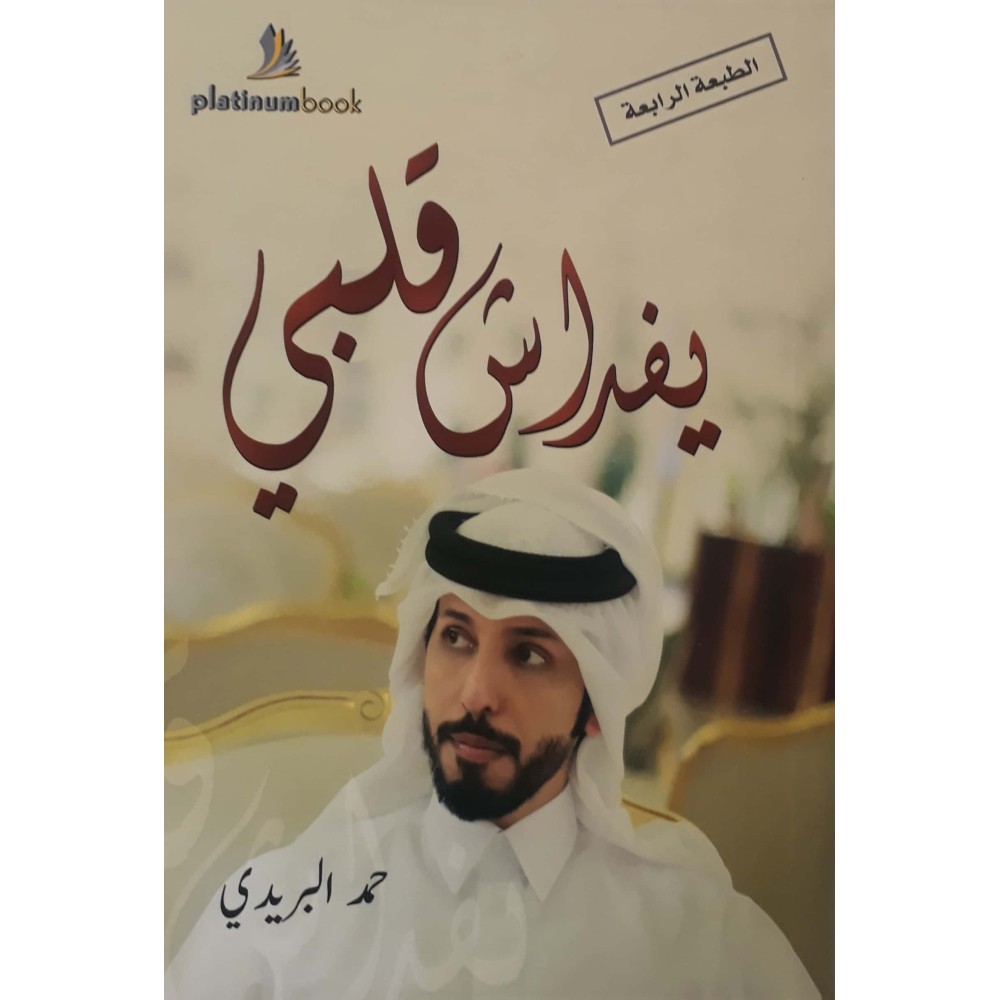 يفداش قلبي