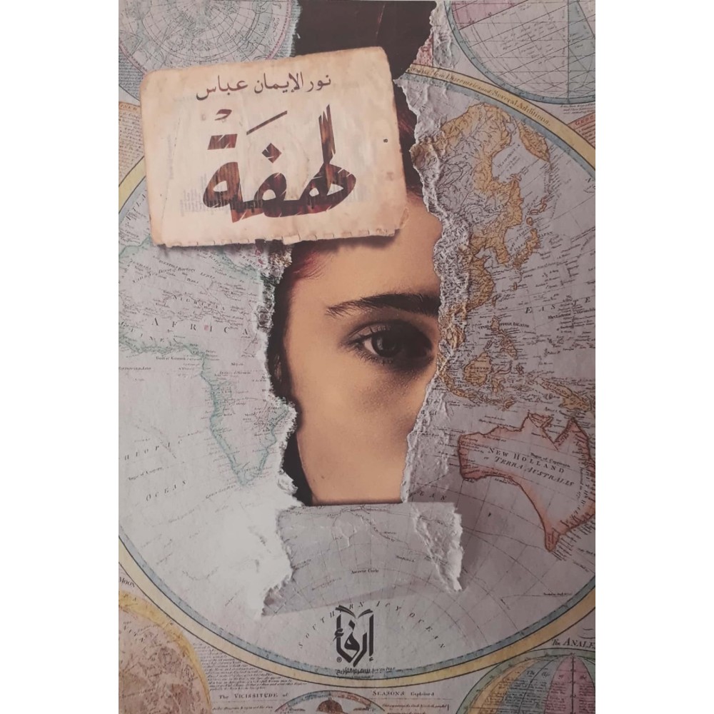 لهفة 