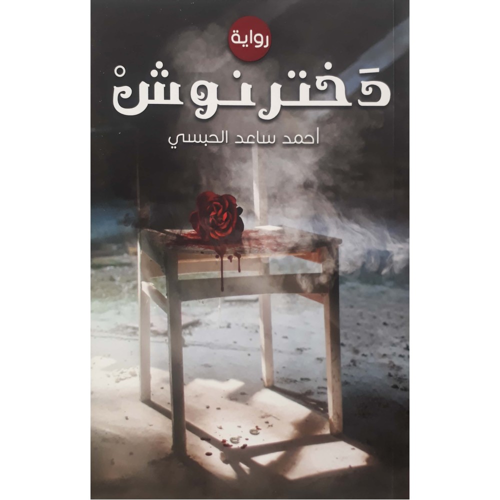 دخترنوش
