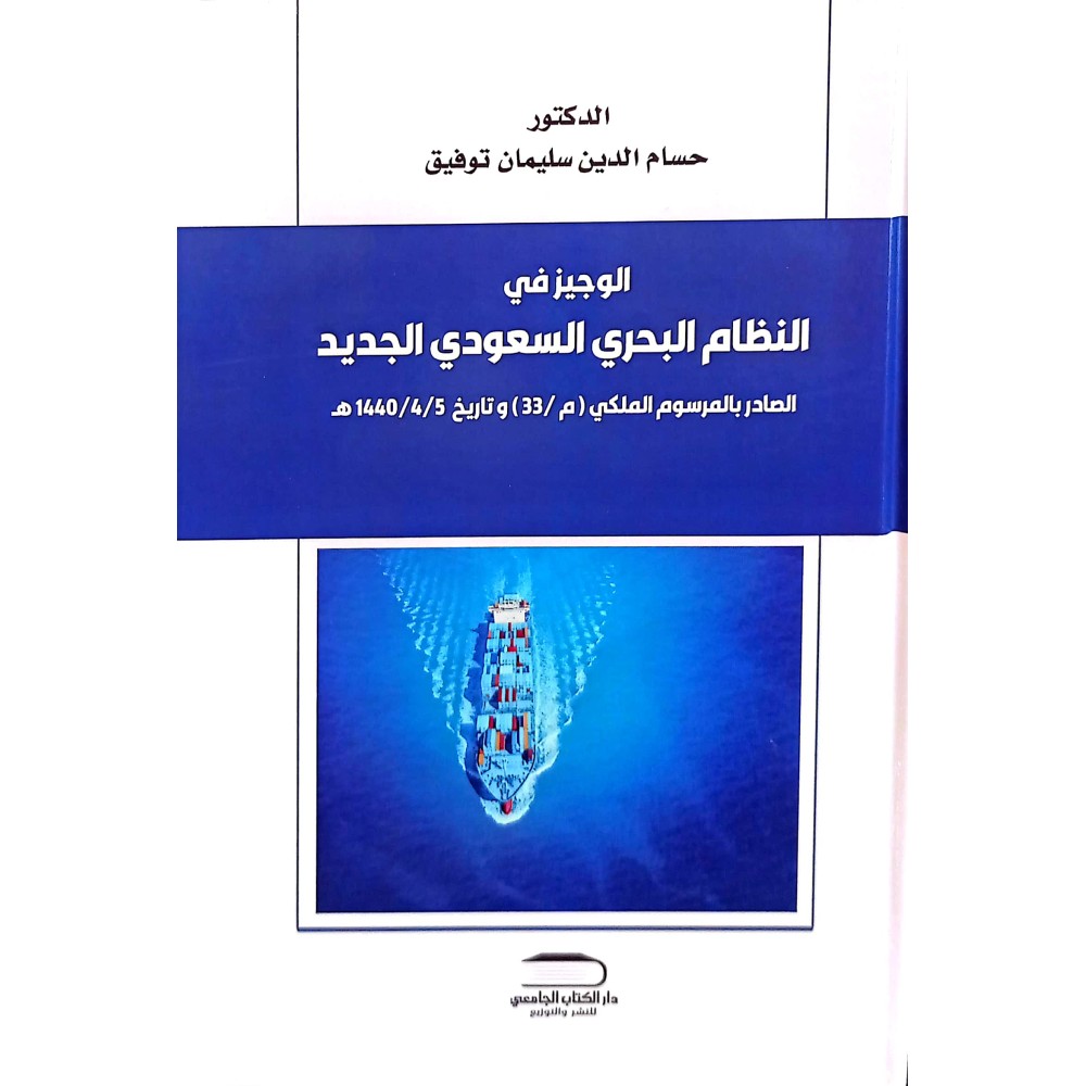 القضاء الاداري احكام النمنازعات الادارية وتطبيقاتها في المملكة العربية السعودية