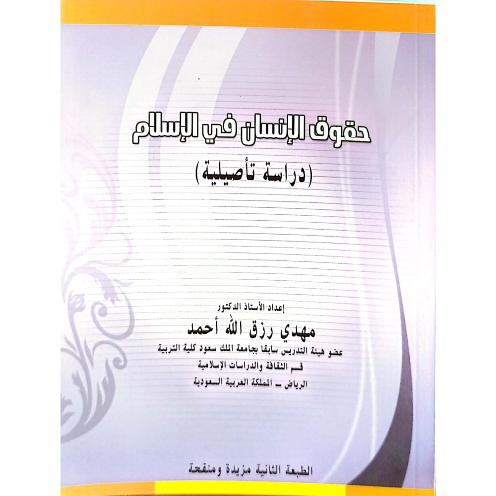 حقوق الإنسان في الإسلام