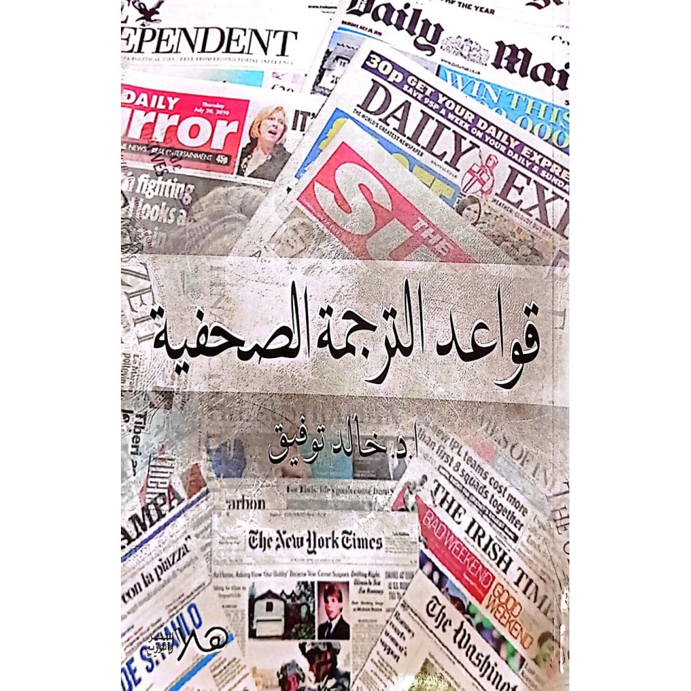 قواعد الترجمة الصحيحة