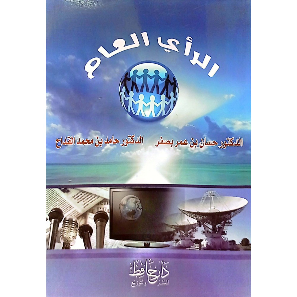 الرأي العام