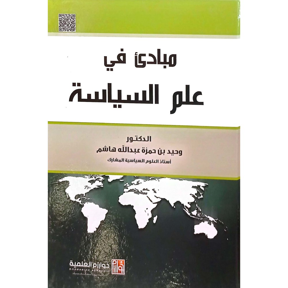 مبادى في علم السياسة